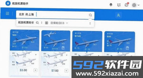 航旅机票助手