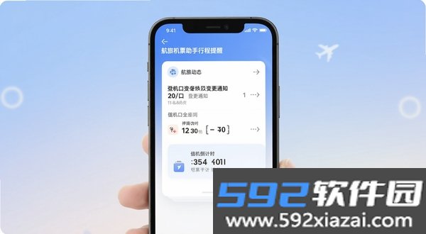 航旅机票助手截图1