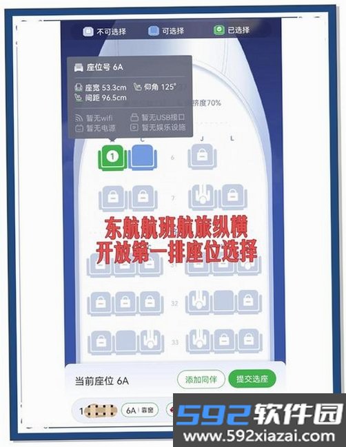 航旅机票助手截图10