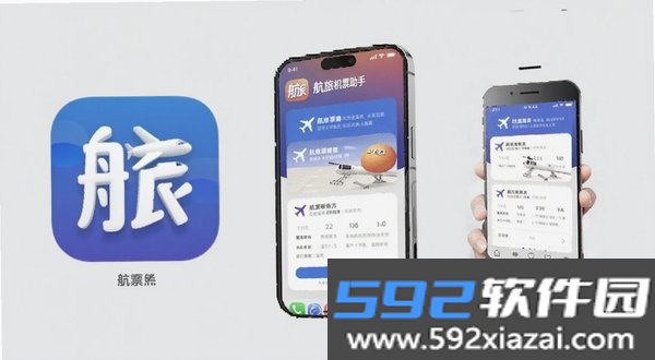航旅机票助手截图3