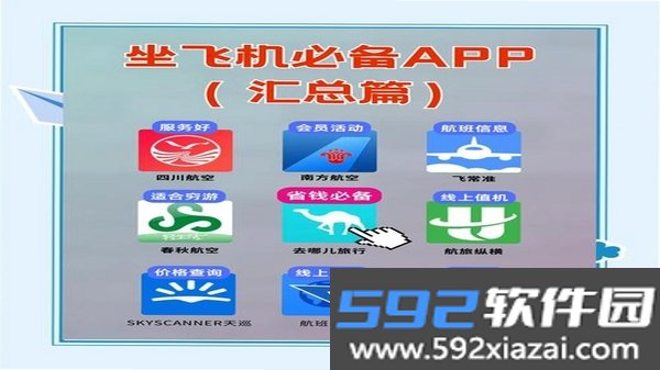 航旅机票助手截图4
