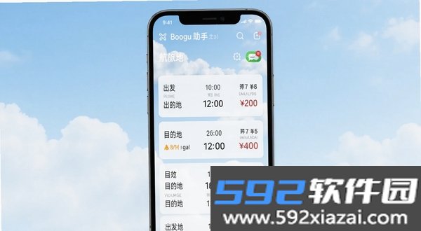 航旅机票助手截图5