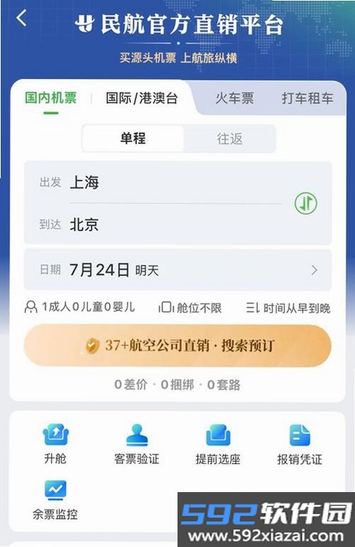 航旅机票助手截图6