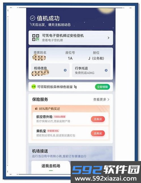 航旅机票助手截图8