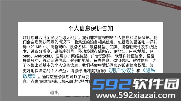 全民羽毛球大战正版