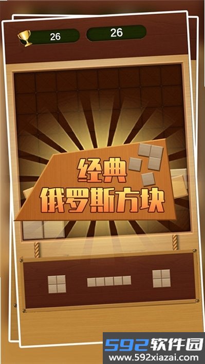 经典俄罗斯方块截图7