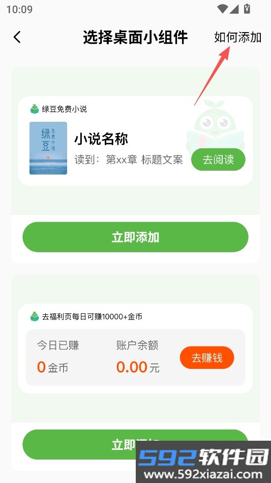 绿豆免费小说截图2