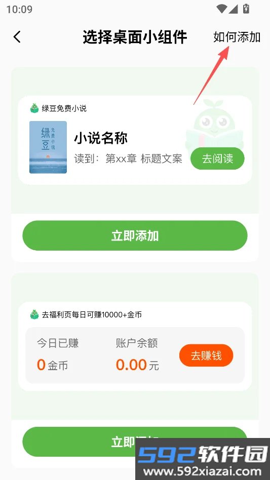 绿豆免费小说截图4