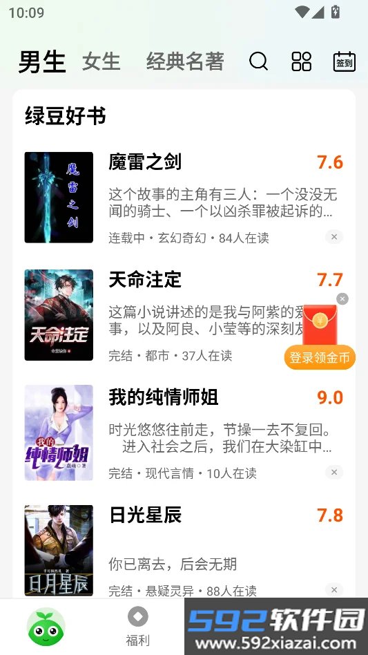 绿豆免费小说截图5