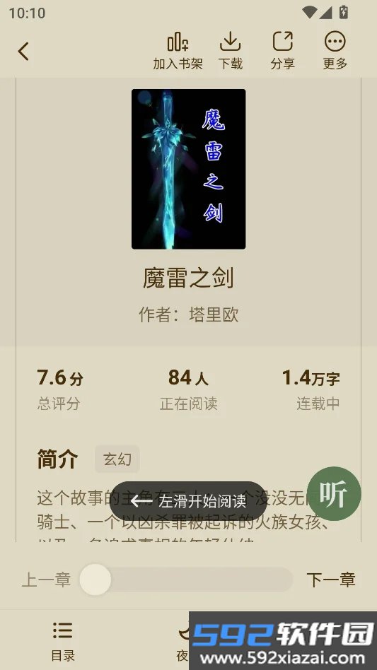 绿豆免费小说截图6