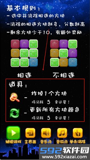 同城游消除星星安卓版截图2