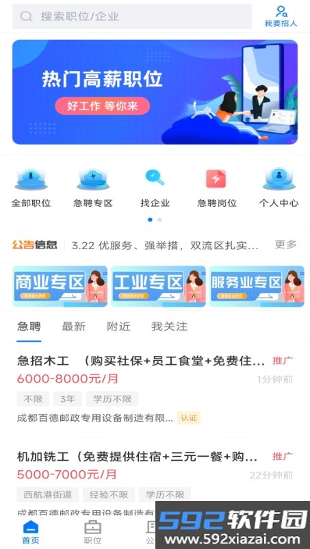 双流云招聘app