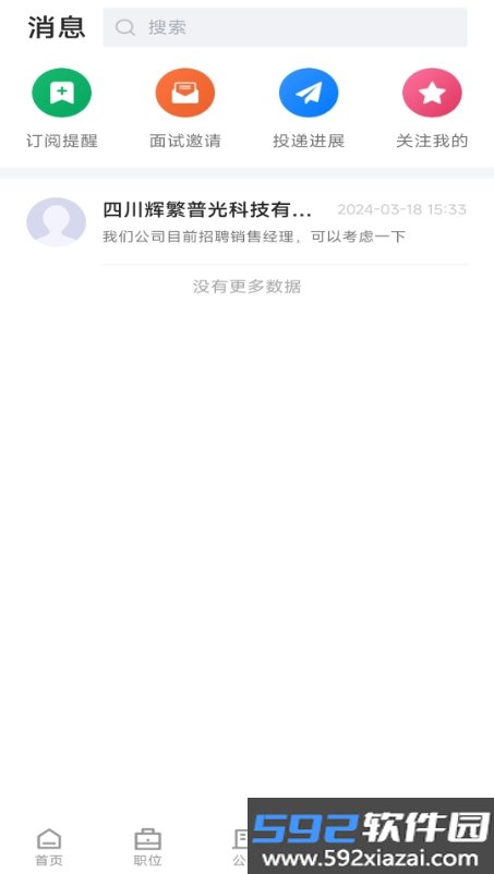 双流云招聘app官方版截图1