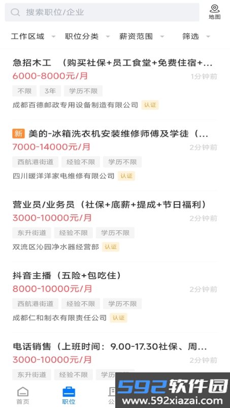 双流云招聘app官方版截图2