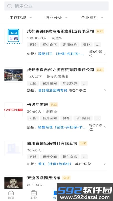双流云招聘app官方版截图3