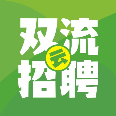 双流云招聘app官方版