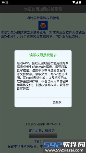 道路分析掌测软件截图1
