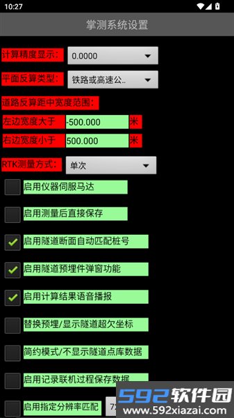 道路分析掌测软件截图2