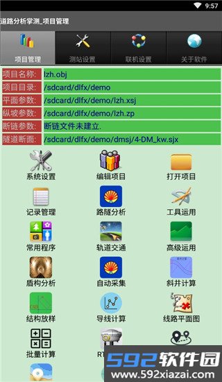 道路分析掌测软件截图3