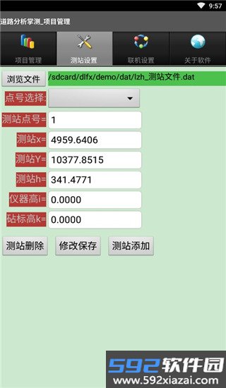 道路分析掌测软件截图4