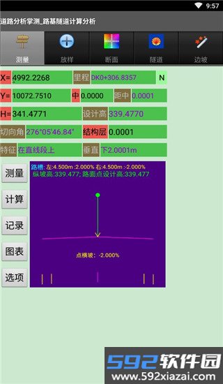 道路分析掌测软件截图5