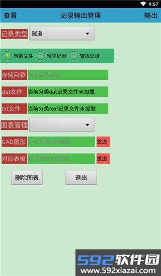 道路分析掌测软件截图6
