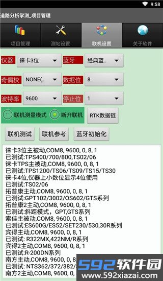 道路分析掌测软件截图7