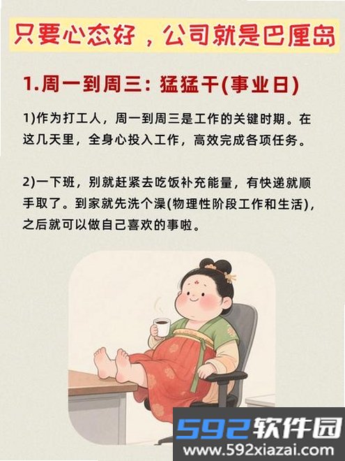 上班快乐截图9