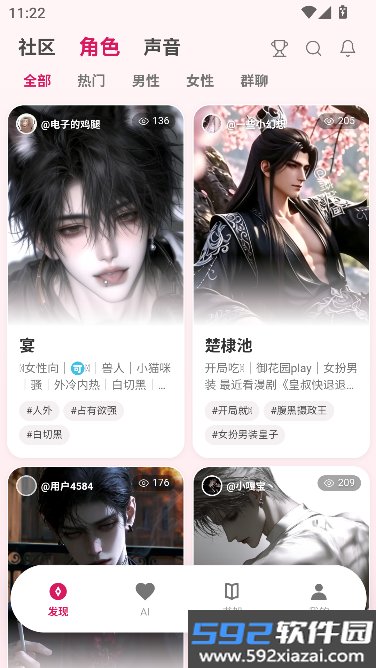 AlterEgoAI(第二个我)官方最新版登录送金币截图5
