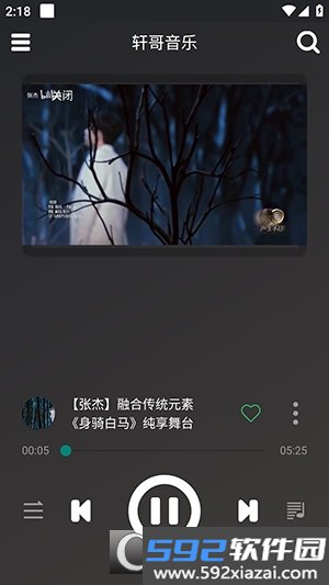 轩哥音乐app截图1