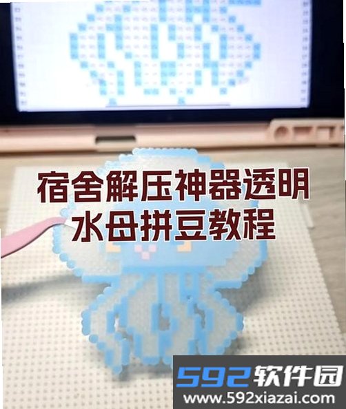 沉浸式拼豆DIY