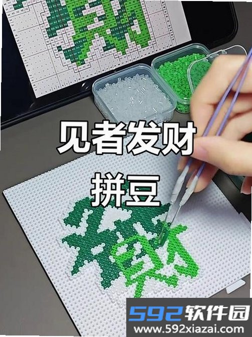 沉浸式拼豆DIY截图2
