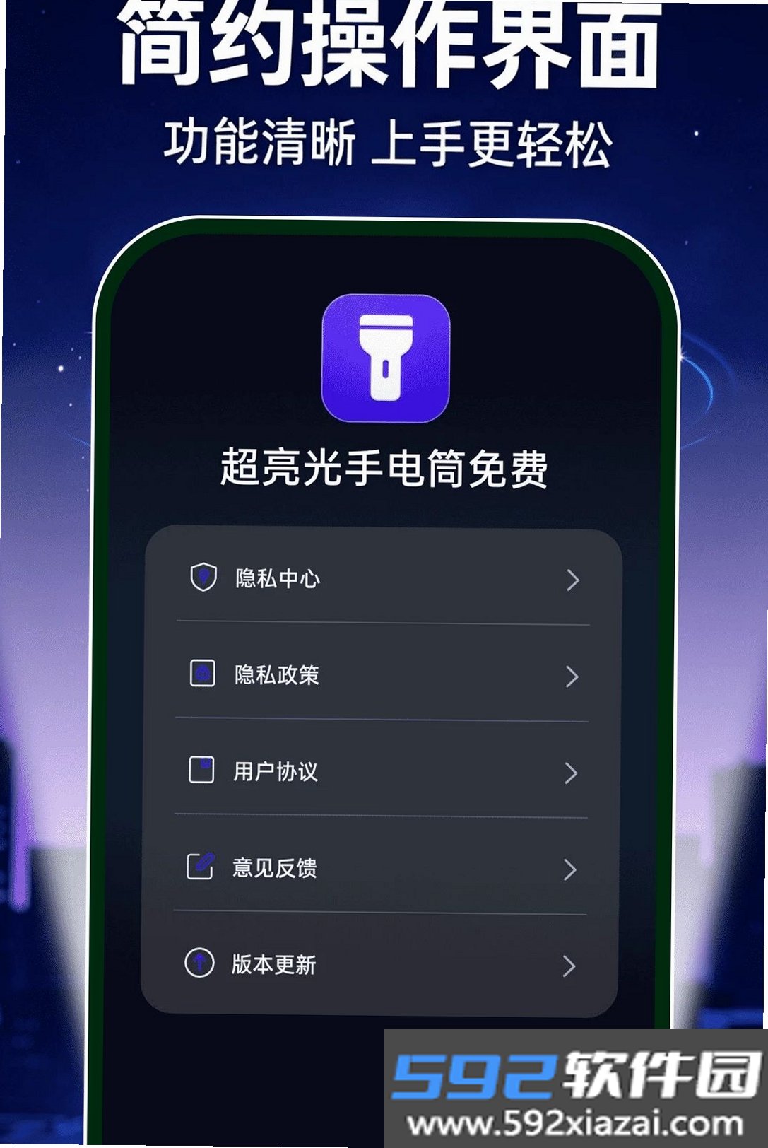 超亮光手电筒免费截图4