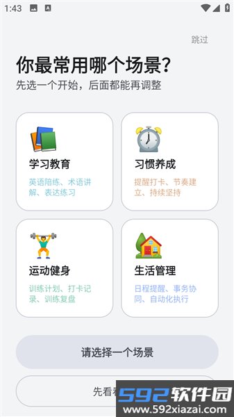 快游大师手机版截图1