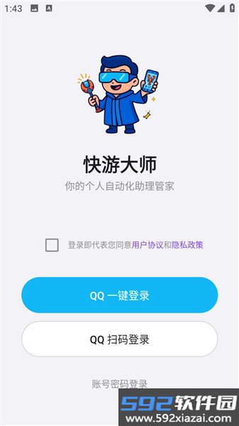 快游大师手机版截图2