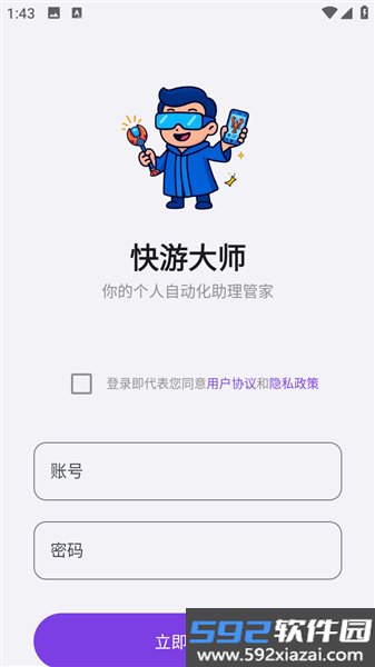 快游大师手机版截图3