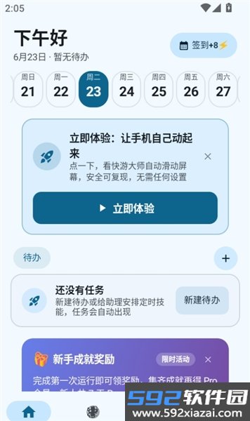 快游大师手机版截图4