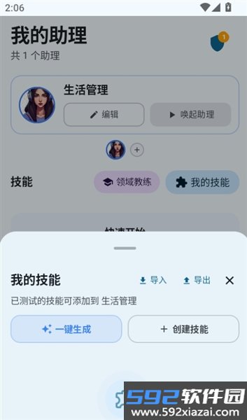 快游大师手机版截图6