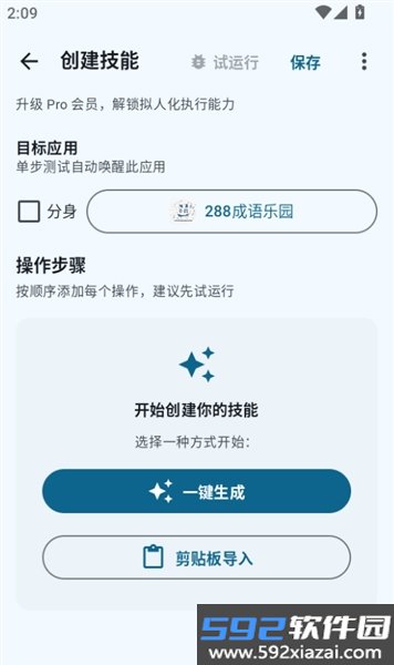 快游大师手机版截图7