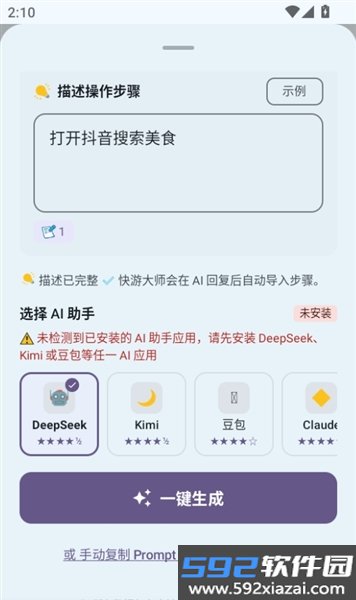 快游大师手机版截图8