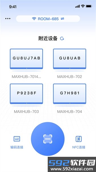 MAXHUB传屏助手手机版截图1