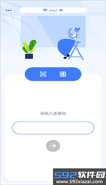 MAXHUB传屏助手手机版截图2