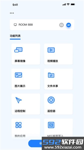MAXHUB传屏助手手机版截图4