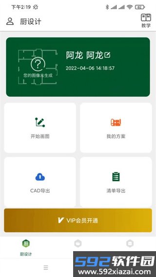 厨设计软件