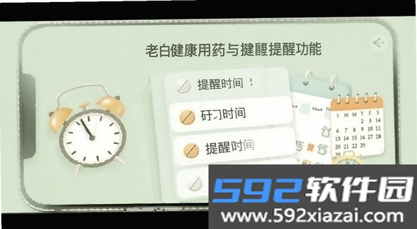 老白健康截图5