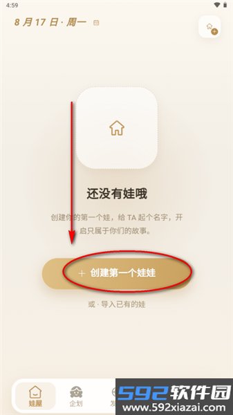 娃邻国app免费版截图3