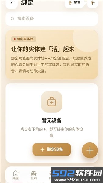 娃邻国app免费版截图6