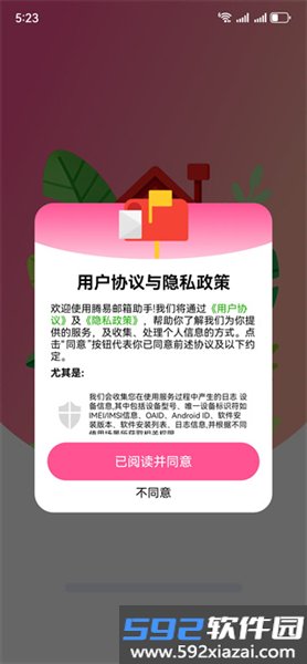 腾易邮箱助手最新版本