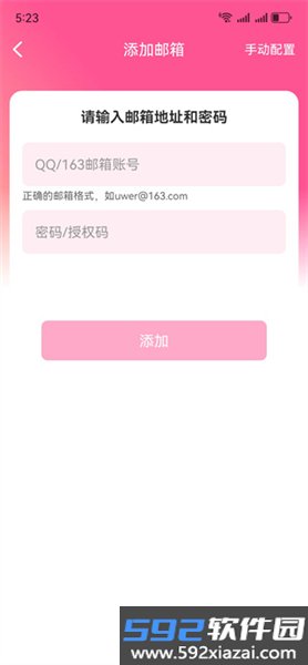 腾易邮箱助手最新版本截图2