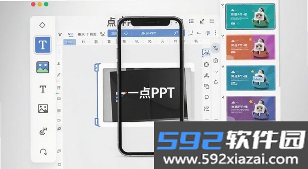 一点PPT截图4